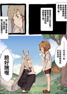 [Kemominnosuke] Kii to Haku [Chinese] - page 14