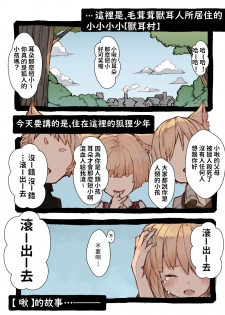 [Kemominnosuke] Kii to Haku [Chinese] - page 3