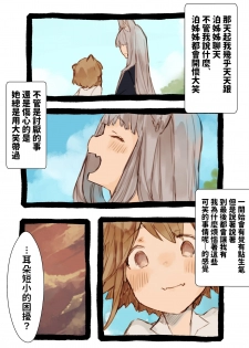 [Kemominnosuke] Kii to Haku [Chinese] - page 16