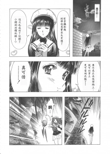 (C68) [Henreikai (Kawarajima Koh)] Sakura Ame Wide ban ~Tomoyo no Nagaiyoru~ 第一夜 (Card Captor Sakura) [霸宋漢化] - page 12