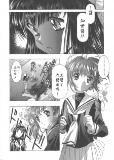 (C68) [Henreikai (Kawarajima Koh)] Sakura Ame Wide ban ~Tomoyo no Nagaiyoru~ 第一夜 (Card Captor Sakura) [霸宋漢化] - page 38