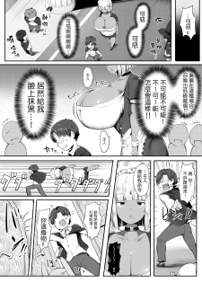 [Atelier Maso (doskoinpo)] Ponkotsu Golem no Kuse ni Namaiki da. [Chinese] [沒有漢化] - page 7