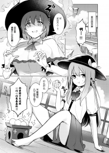 [Bochi Bochi no Ki (Borusiti)] Tenshi-chan ga Iku-san ni Oshioki sareru Hon (Touhou Project) [Chinese] [冴月麟个人汉化] [Digital] - page 4