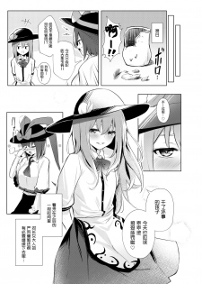 [Bochi Bochi no Ki (Borusiti)] Tenshi-chan ga Iku-san ni Oshioki sareru Hon (Touhou Project) [Chinese] [冴月麟个人汉化] [Digital] - page 28