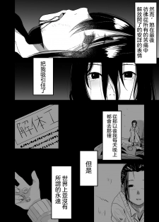 [Nekozukin] Ai tu Ai (Ryona King Vol. 5)  [Chinese] [沒有漢化] [Digital] - page 13