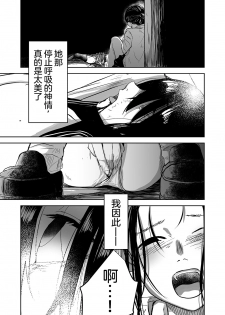 [Nekozukin] Ai tu Ai (Ryona King Vol. 5)  [Chinese] [沒有漢化] [Digital] - page 8