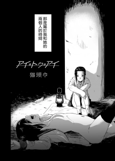 [Nekozukin] Ai tu Ai (Ryona King Vol. 5)  [Chinese] [沒有漢化] [Digital] - page 3