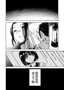 [Nekozukin] Ai tu Ai (Ryona King Vol. 5)  [Chinese] [沒有漢化] [Digital] - page 9