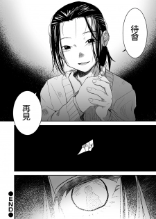 [Nekozukin] Ai tu Ai (Ryona King Vol. 5)  [Chinese] [沒有漢化] [Digital] - page 21