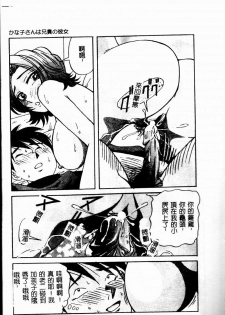 [Yukimino Yukio] Bakunyuu Dou [Chinese] - page 45