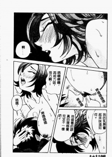 [Yukimino Yukio] Bakunyuu Dou [Chinese] - page 44