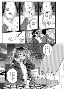 [Namazu] Hikikomori no Otouto ga Josou Shiteta Hanashi. (Gekkan Web Otoko no Ko-llection! S Vol. 45) [Chinese] [瑞树汉化组] [Digital] - page 9