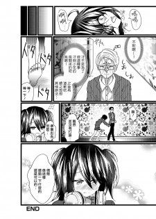 [Namazu] Hikikomori no Otouto ga Josou Shiteta Hanashi. (Gekkan Web Otoko no Ko-llection! S Vol. 45) [Chinese] [瑞树汉化组] [Digital] - page 16