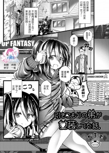 [Namazu] Hikikomori no Otouto ga Josou Shiteta Hanashi. (Gekkan Web Otoko no Ko-llection! S Vol. 45) [Chinese] [瑞树汉化组] [Digital] - page 1