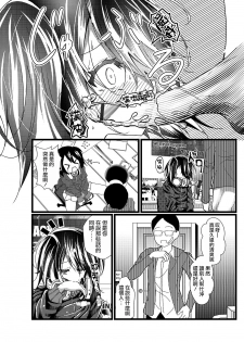 [Namazu] Hikikomori no Otouto ga Josou Shiteta Hanashi. (Gekkan Web Otoko no Ko-llection! S Vol. 45) [Chinese] [瑞树汉化组] [Digital] - page 6