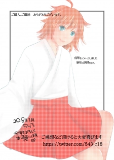 [321go (543)] Shinnen no Kiseki - page 30