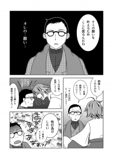 [321go (543)] Shinnen no Kiseki - page 9