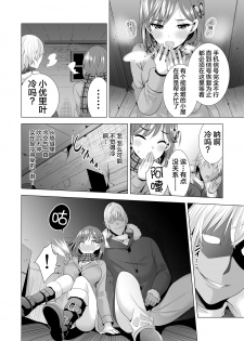 [Maguro Coffee (Aburi Salmon Maru)] Ichiya Kagiri no Ayamachi [Chinese] [不咕鸟汉化组] - page 13