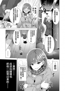 [Maguro Coffee (Aburi Salmon Maru)] Ichiya Kagiri no Ayamachi [Chinese] [不咕鸟汉化组] - page 12