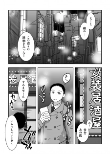 [321go (543)] Josou Izakaya de Aimashou - page 2