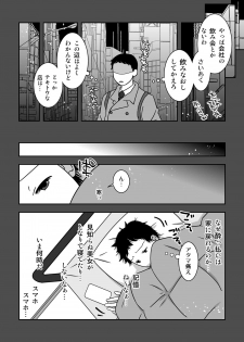 [321go (543)] Josou Izakaya de Aimashou - page 4