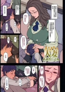 (C97) [Mousou Colosseum (Oda non)] Tsuma x Tsuma [Chinese] [无毒汉化组] - page 23