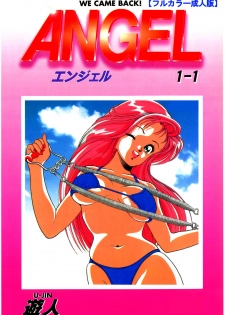 [U-Jin] [Full Color seijin ban] ANGEL 1 Completeban - page 1