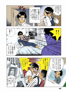 [U-Jin] [Full Color seijin ban] ANGEL 5 Completeban - page 12