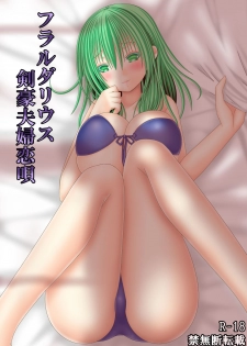 [Oda Natsuki] Fraldarius Kengou Fuufu Koiuta (Fire Emblem: Three Houses) - page 1
