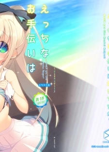 [seventh zest (Mutsuno Hexa)] Ecchi na Otetsudai wa Suki desu ka? [Digital] - page 29