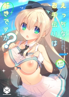 [seventh zest (Mutsuno Hexa)] Ecchi na Otetsudai wa Suki desu ka? [Digital] - page 1