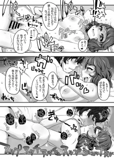 [Lunch Box+ (Nojirushi)] Kimi to Watashi no Kyouhan Kankei (Persona 5) [Digital] - page 17