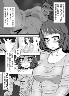 [Lunch Box+ (Nojirushi)] Kimi to Watashi no Kyouhan Kankei (Persona 5) [Digital] - page 4