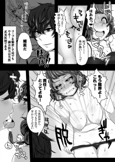 [Lunch Box+ (Nojirushi)] Kimi to Watashi no Kyouhan Kankei (Persona 5) [Digital] - page 22