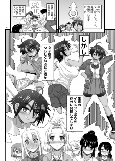 [Senbon Knock Zadankai (Inaba Fuyuki)] Osananajimi wa Joshikou no Ouji dakedo Ore no Mae de wa Mesu ni Naru [Digital] - page 4