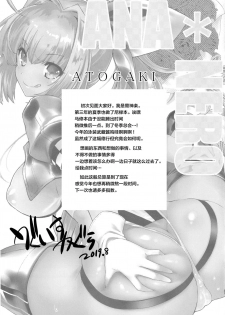 (C96) [Uguisuya (Uguisu Kagura)] ANA＊NERO (Fate/Grand Order) [Chinese] [Lolipoi汉化组] - page 22