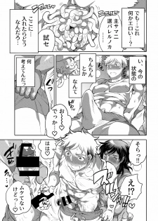 [Honey QP (Inochi Wazuka)] Nushisama no Yome ni Nari ni Kimashita [Digital] - page 7