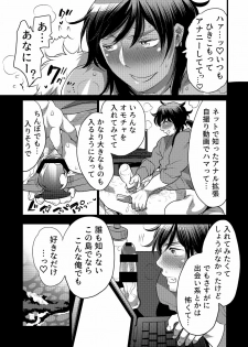 [Honey QP (Inochi Wazuka)] Nushisama no Yome ni Nari ni Kimashita [Digital] - page 13
