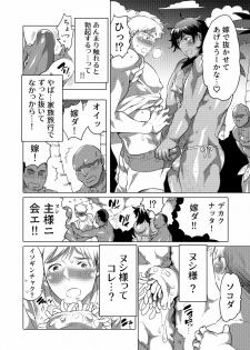 [Honey QP (Inochi Wazuka)] Nushisama no Yome ni Nari ni Kimashita [Digital] - page 6