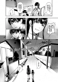 [Kurofood] Kamen no Carnation [Digital] - page 4
