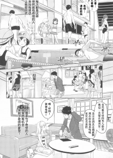 (C96) [Onaka Pants Koubou (Mayafufu -Kakko- Kashikoi)] Kanoka Challenge_plot 2 [Chinese] [伊忍汉化组] - page 6