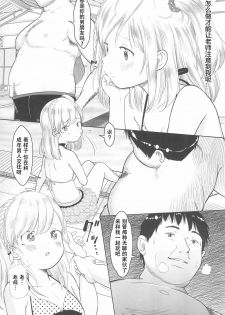 (C96) [Onaka Pants Koubou (Mayafufu -Kakko- Kashikoi)] Kanoka Challenge_plot 2 [Chinese] [伊忍汉化组] - page 5