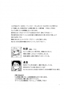 [T-NORTH (Matsumoto Mitohi.)] Q.N.A. Kyuu ni Nyotaika shita node Otoko Tomodachi to Self AV Totte mita. [Digital] - page 4