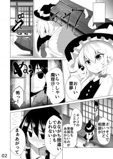 [NO相撲KING (吸斬) 生えた (Touhou Project) [Digital] - page 3