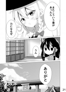 [NO相撲KING (吸斬) 生えた (Touhou Project) [Digital] - page 22