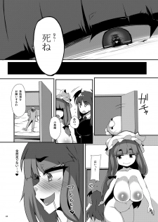 [Raiden Labo (Raiden)] Patche Houkai (Touhou Project) [Digital] - page 23