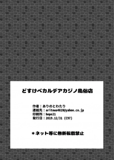 [Arinotowatari (Arinotowatari)] Dosukebe Chaldea Casino Fuuzokuten (Fate/Grand Order) [Digital] - page 25
