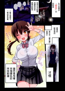 (C95) [Aohimo Familia (Chilt, Aohimo)] Kanojo no Imouto ga Kyonyuu MiniSkir JK de Koakuma-kei 2 [Chinese] [D.E練習漢化] - page 4