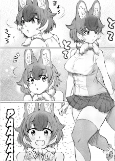 (C97) [ASSAM (Asano)] Taichou-san and Dhole-chan. (Kemono Friends) [English] [Roadwarior2] - page 3