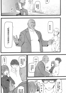 (COMIC1☆15) [Hi-Per Pinch (clover)] Tanetsuke Enjokousai Club [Chinese] - page 5